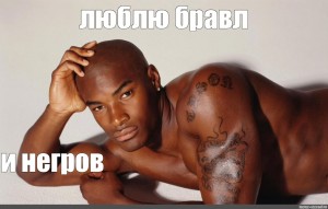 Tyson Beckford перехочешь