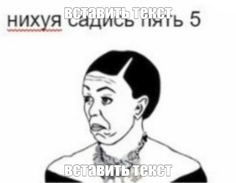 Создать мем: null