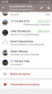 Создать мем: диалог, скриншот, WhatsApp