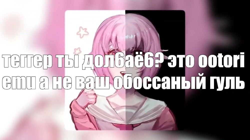 Создать мем: null