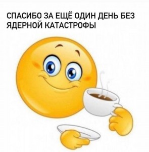 Create meme: smiley with tea, coffee smiley, good morning emoticons