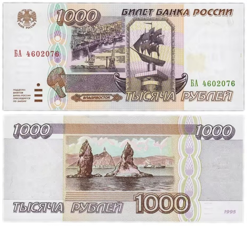 Create meme: 1000 rubles in 1995, banknote 1000, 1000 rubles 1995