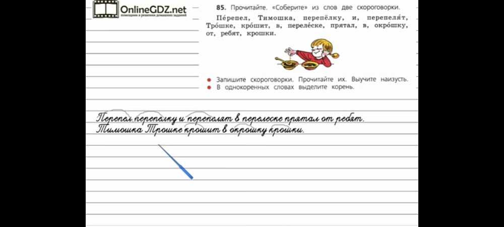 Русский язык 1 класс страница 54. Русский язык 4 класс 1 часть страница 54 упражнение 85. Скороговорки из учебника русский язык 1 класс. Русский язык 4 класс 1 часть упражнение 85. Скороговорки 1 класс русский язык Канакина.