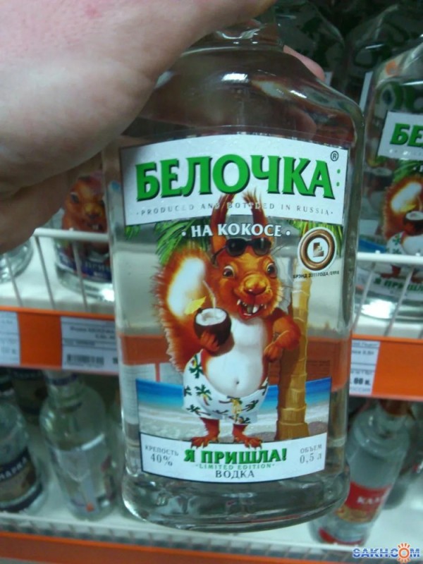 Create meme: vodka belochka, vodka belochka tryn grass, Squirrel I came vodka