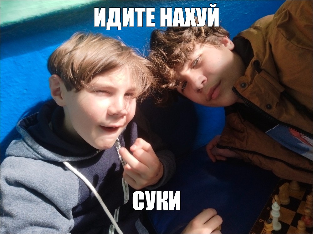 Мем ИДИТЕ НАХУЙ СУКИ Все шаблоны Meme 