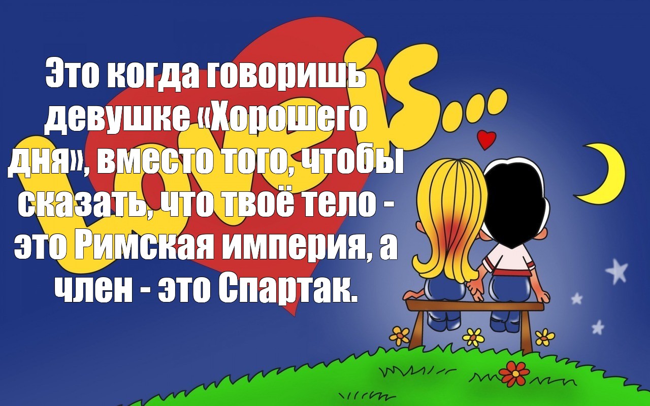 Песня love is 511th. Лав из картинки для печати. Валентинки Лове ИС. Love is мемы.