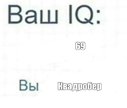 Создать мем: null