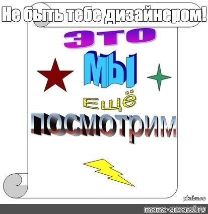 Создать мем: null