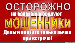 Осторожно мошенники фото картинки