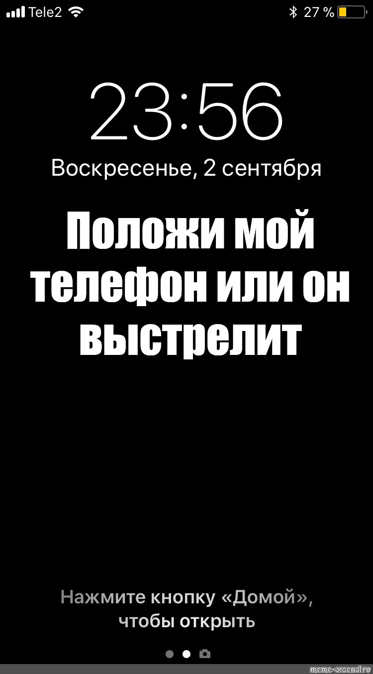 Положи мой телефон. Обои положи мой телефон. Мемы положи мой телефон. Заставка положи мой телефон.