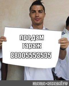 Create meme: ronaldo meme with a sign, Ronaldo holds a piece of paper, ronaldo with a sign