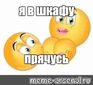 В шкафу прячусь дося