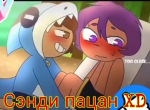 Создать мем: leon x sandy бравл старс, leon x sandy brawl stars yaoi, sandy brawl stars