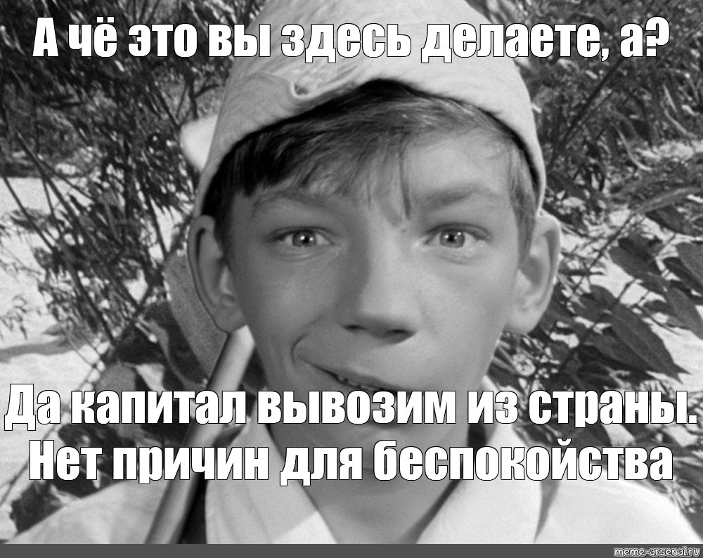 А че это вы здесь делаете. А чё это вы здесь делаете а. А что это вы тут делаете. А что это вы здесь делаете актер. А что это вы тут делаете фото.