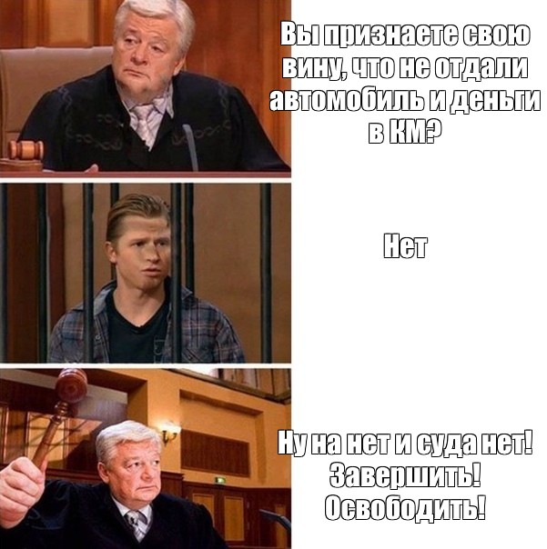 Полностью оправдан картинка