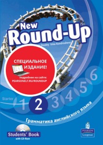 Создать мем: new round up 5 какой уровень, round up special edition, грамматика round up