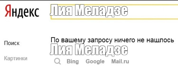 По вашему запросу ничего не нашлось яндекс на телефоне