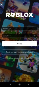 Создать мем: роблокс регистрация, roblox, роблокс приложение