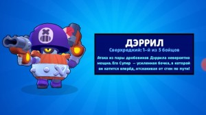 Создать мем: дэррил бравл, бравл, brawl stars игра