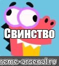 Создать мем: null