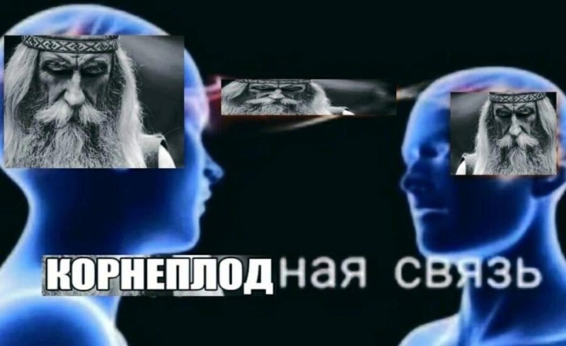 Создать мем: славяне с бородой, виктор корнеплод и его друзья, виктор корнеплод мем оригинал