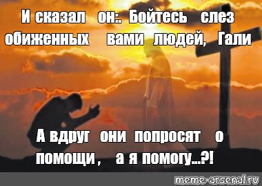 Отпусти мне батюшка