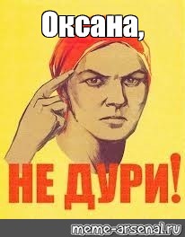 Смешные картинки про оксану