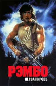 Create meme: photo film rambo first blood hd, Rambo first blood collage, Rambo first blood poster