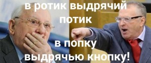 Create meme: Zhirinovsky finger, Gorbachev Mikhail Sergeyevich, Vladimir Zhirinovsky