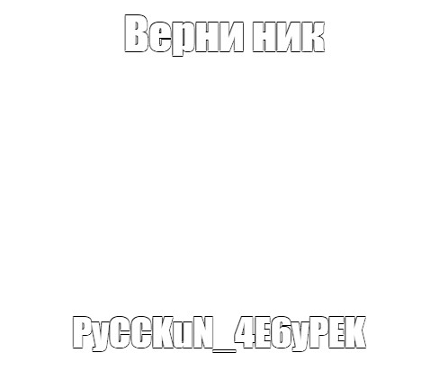 Создать мем: null