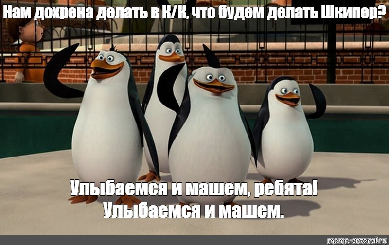 Улыбаемся и машем