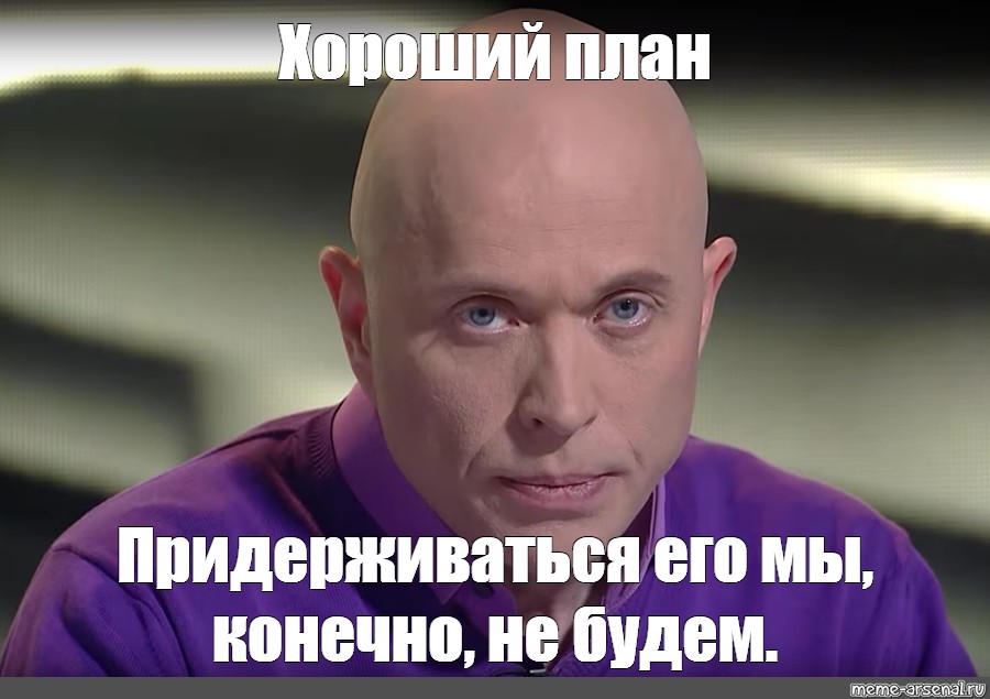 План хороший но не продуман маленько