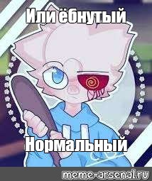 Создать мем: null