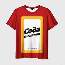 Create meme: baking soda, soda love, soda T-shirt