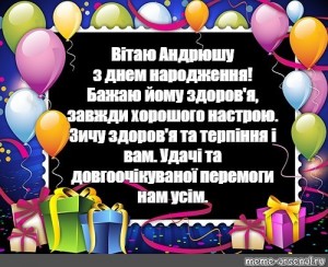 Создать мем: привітання з днем народження кума, з днем народження українською мовою, привітання з днем народження