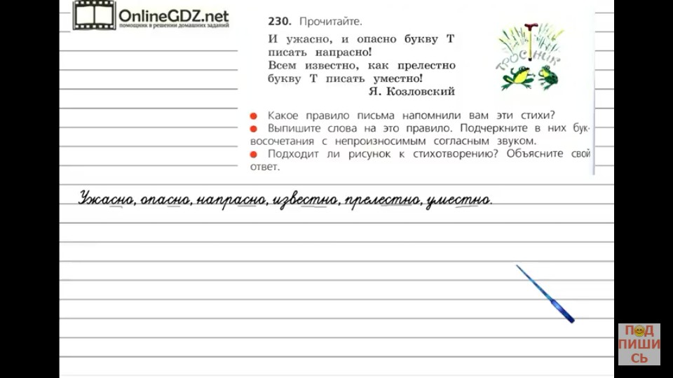 Русский 3 класс страница 120. Русский язык 3 класс упражнение 230. Русский язык 3 класс 1 часть стр 120 упр 230. 3 Класс 1 часть страница 120 упражнение 230. Гдз по русскому языку 3 класс страница 120 упражнение 230.