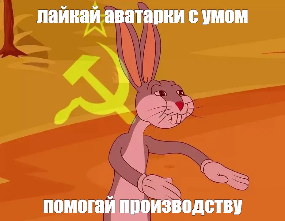 Наше мем