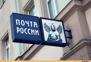 Create meme: Russia, post, email symbol