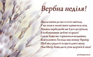 Создать мем: привітання з вербною неділею, веточка вербы с вербным воскресеньем, вербное воскресенье открытки