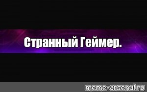 Создать мем: null