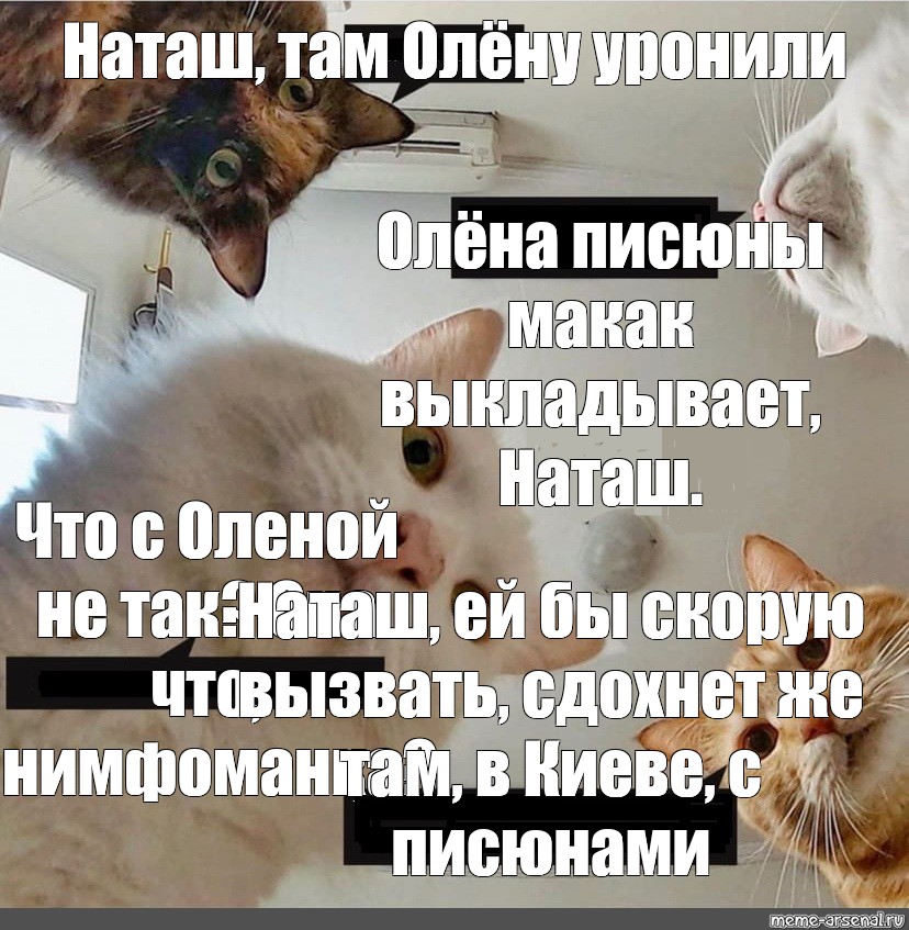 Наташ там