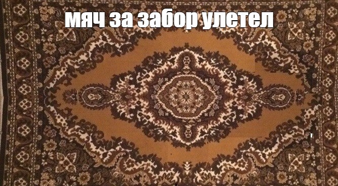 Create meme: carpet meme, wall-mounted carpet, carpets palaces