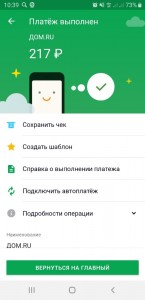 Create meme: mobile application Sberbank online main point, the payment is completed the Sberbank 500, app