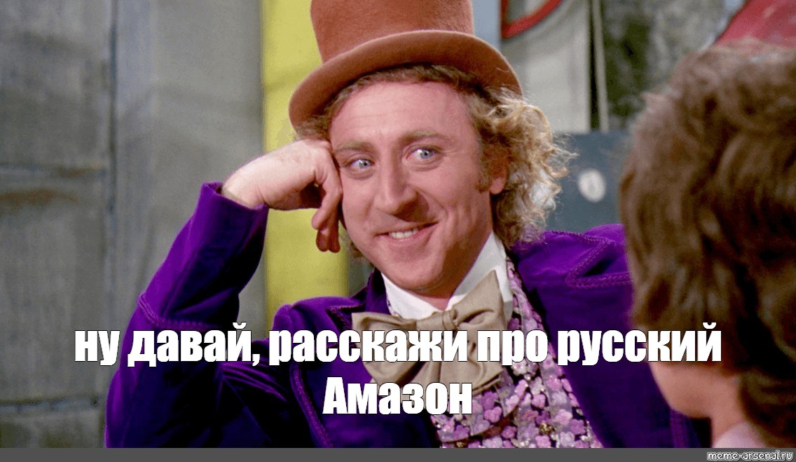 Мем: "рисовач, вилли вонка, вилли вонка мем" .