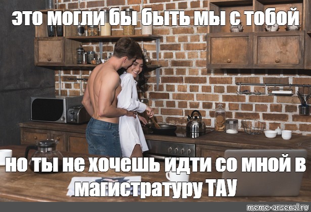 Не могли бы. Это могли бы быть мы с тобой но ты Мем. Это могли быть мы с тобой но ты не. Это могли быть мы с тобой Мем. Мемы это могли быть мы с тобой но ты мне.