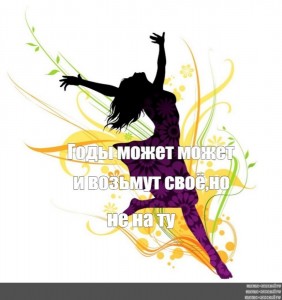 Create meme: modern dance, dancing, silhouette dancing on a transparent background