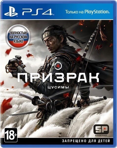 Create Meme "the Cover Of The Games, Ghost Of Tsushima, Ghost Of ...