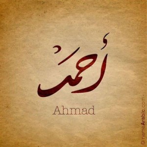 Создать мем: халид на арабском, имя имран на арабском, давид на арабском