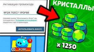 Создать мем: баг на гемы в brawl stars, код на гемы, баг на гемы