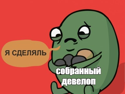 Создать мем: null